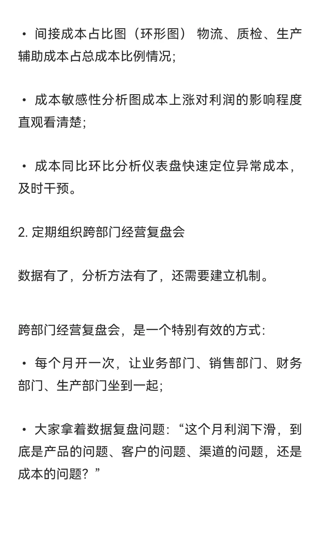 利润表看不出问题？真正的经营分析，必须跨