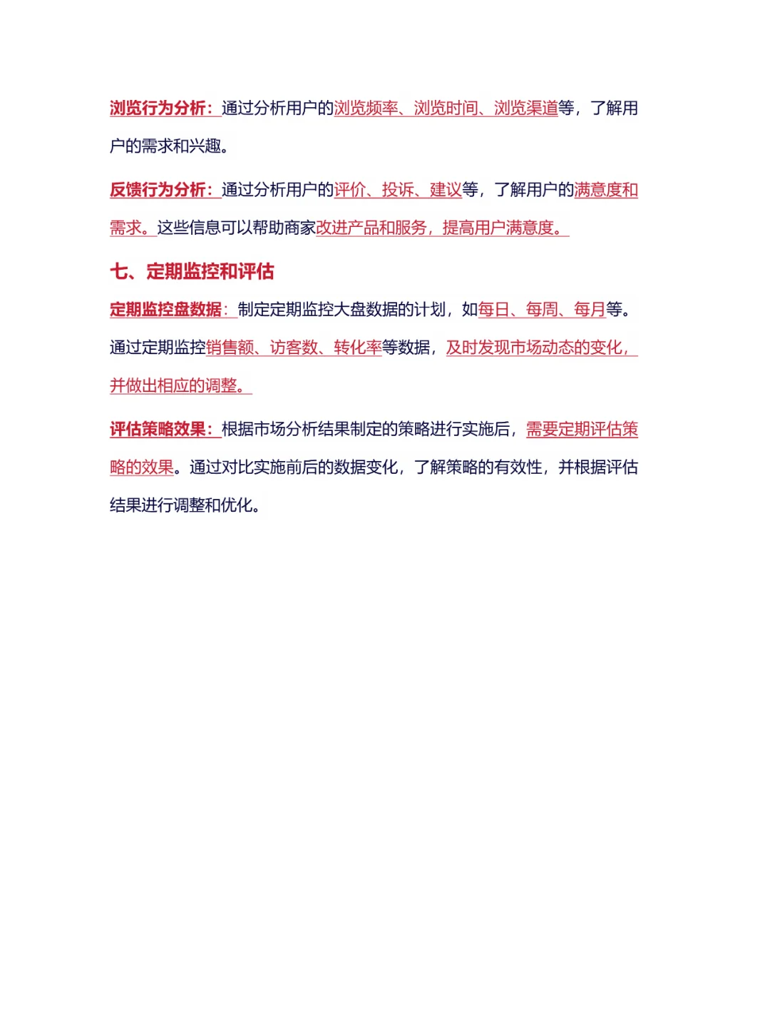 运营助理如何自学市场分析？