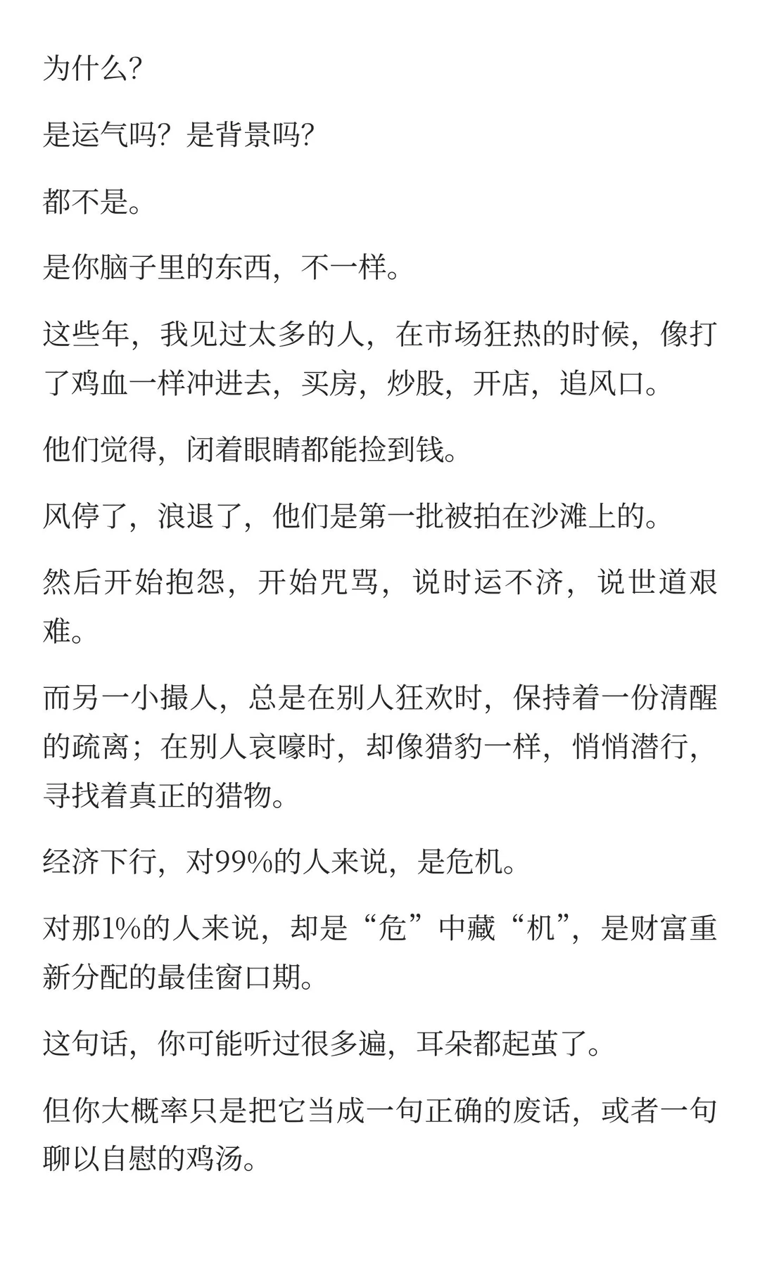 为什么经济下行反而是发财的好时机？