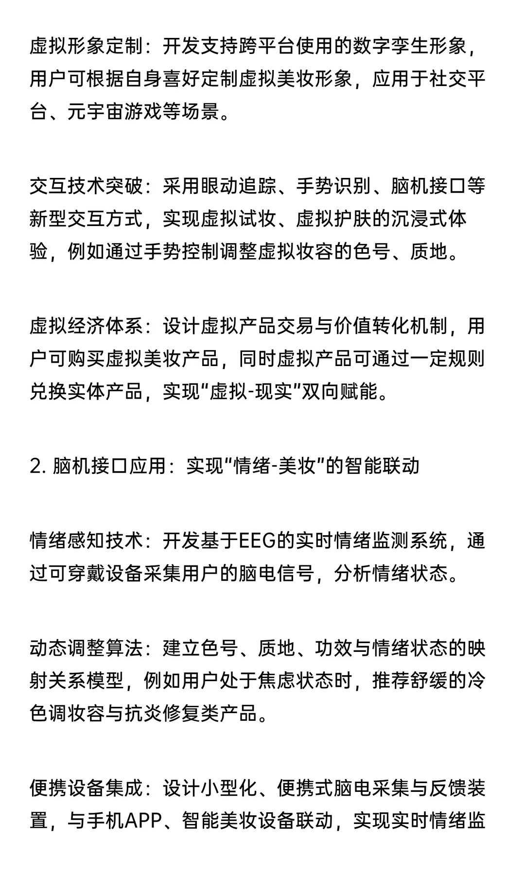 化妆品行业破局结构性内卷