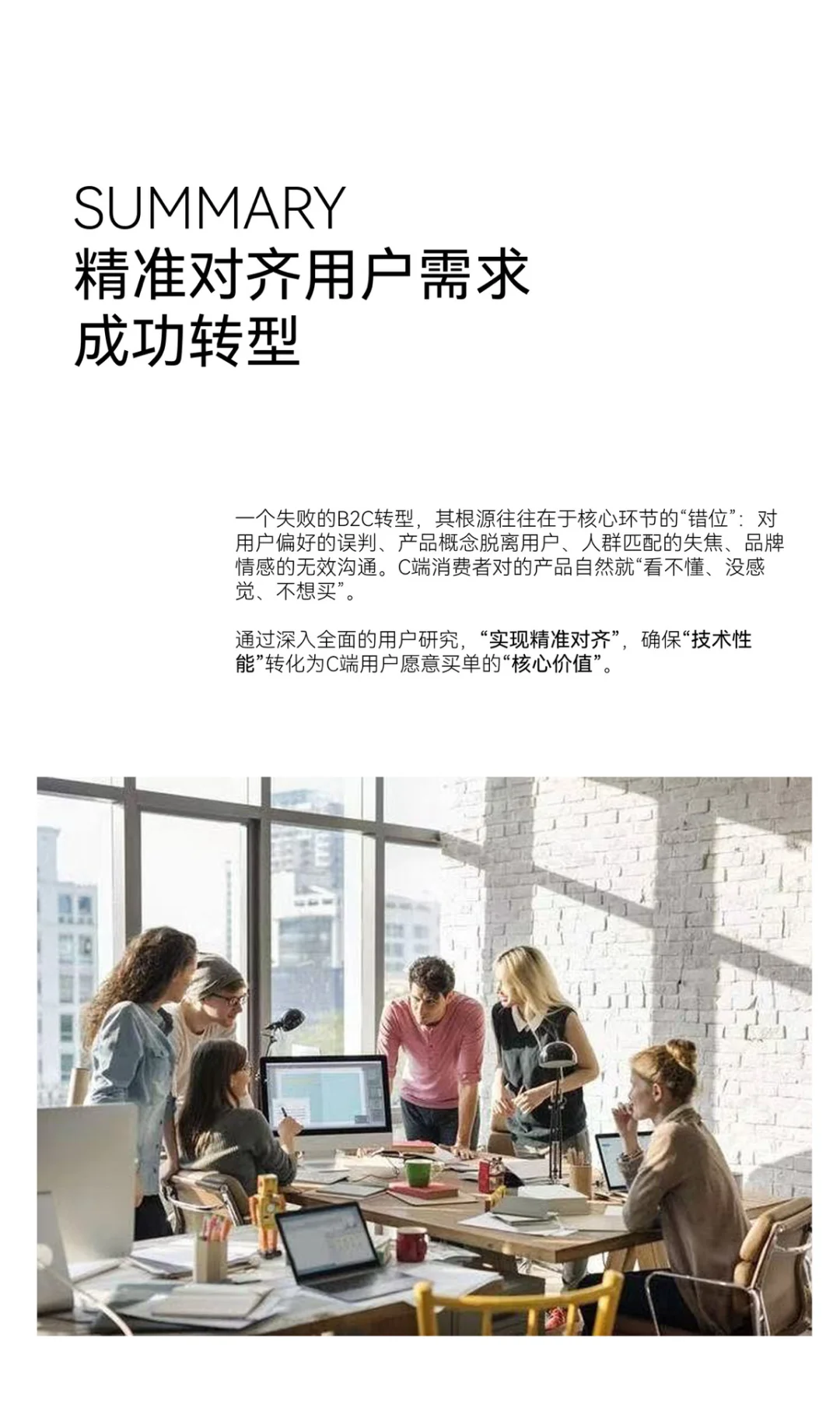 用户研究：B2B企业探索C端市场的必经之路