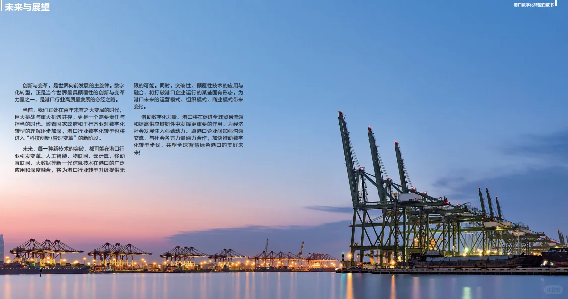 华为重磅发布《智慧港口 - 白皮书 (24H2)》