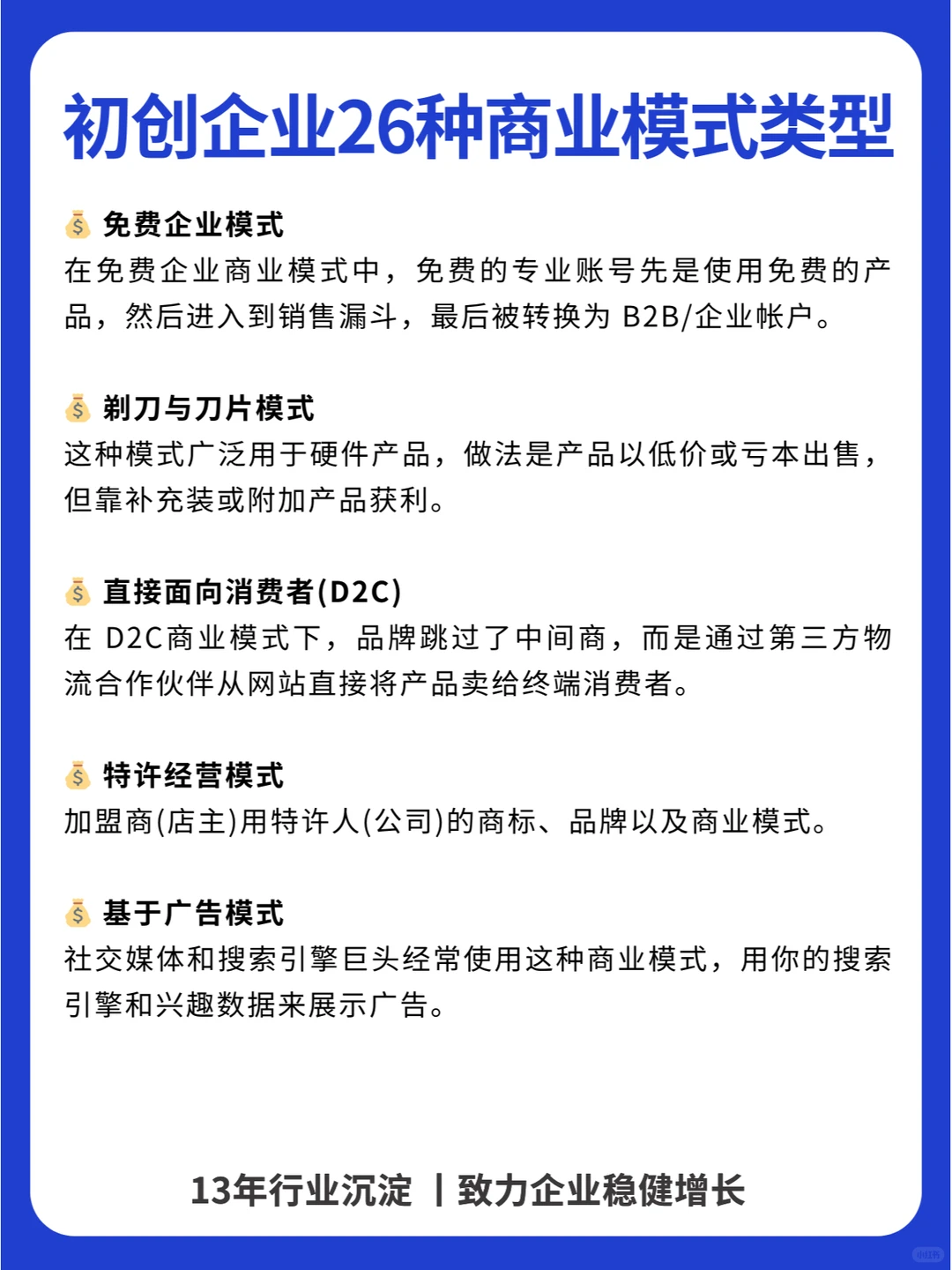 一文搞懂商业模式底层逻辑+26种商业模式！
