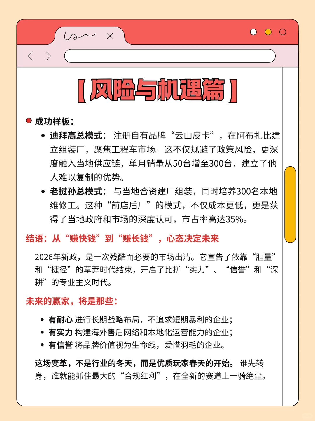 2026汽车出口新规——风险与机遇篇