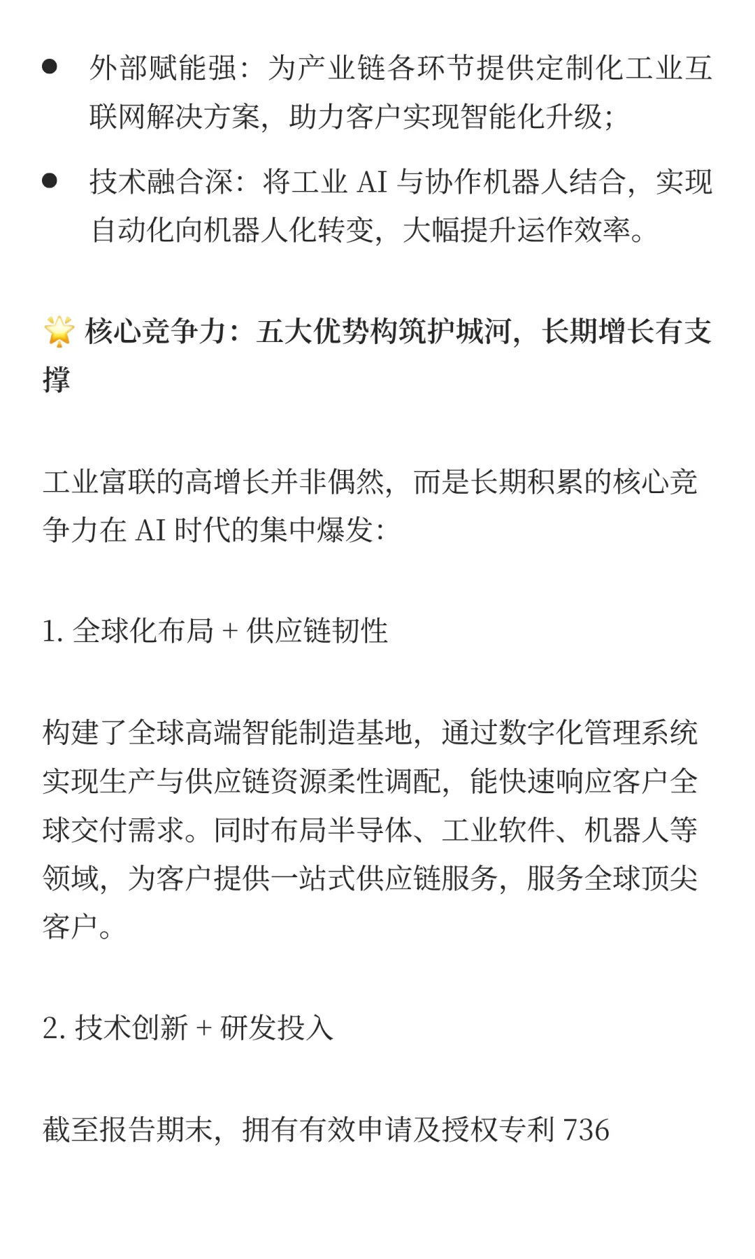【3分钟读财报】工业富联