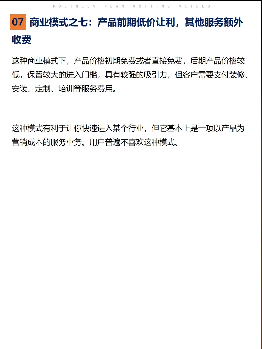 融资必知:常见的7种商业模式