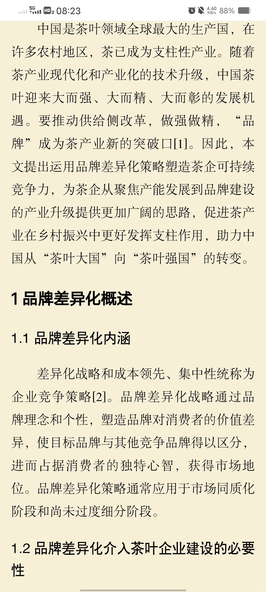 基于品牌差异化策略下的福鼎白茶品牌设计