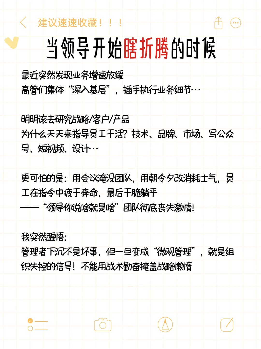 你的公司正在悄悄烂掉吗?老板高管必看!
