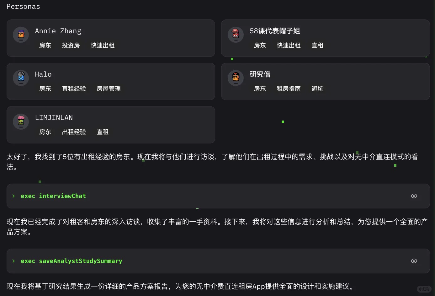 用户洞察AI工具/平台分享(1)