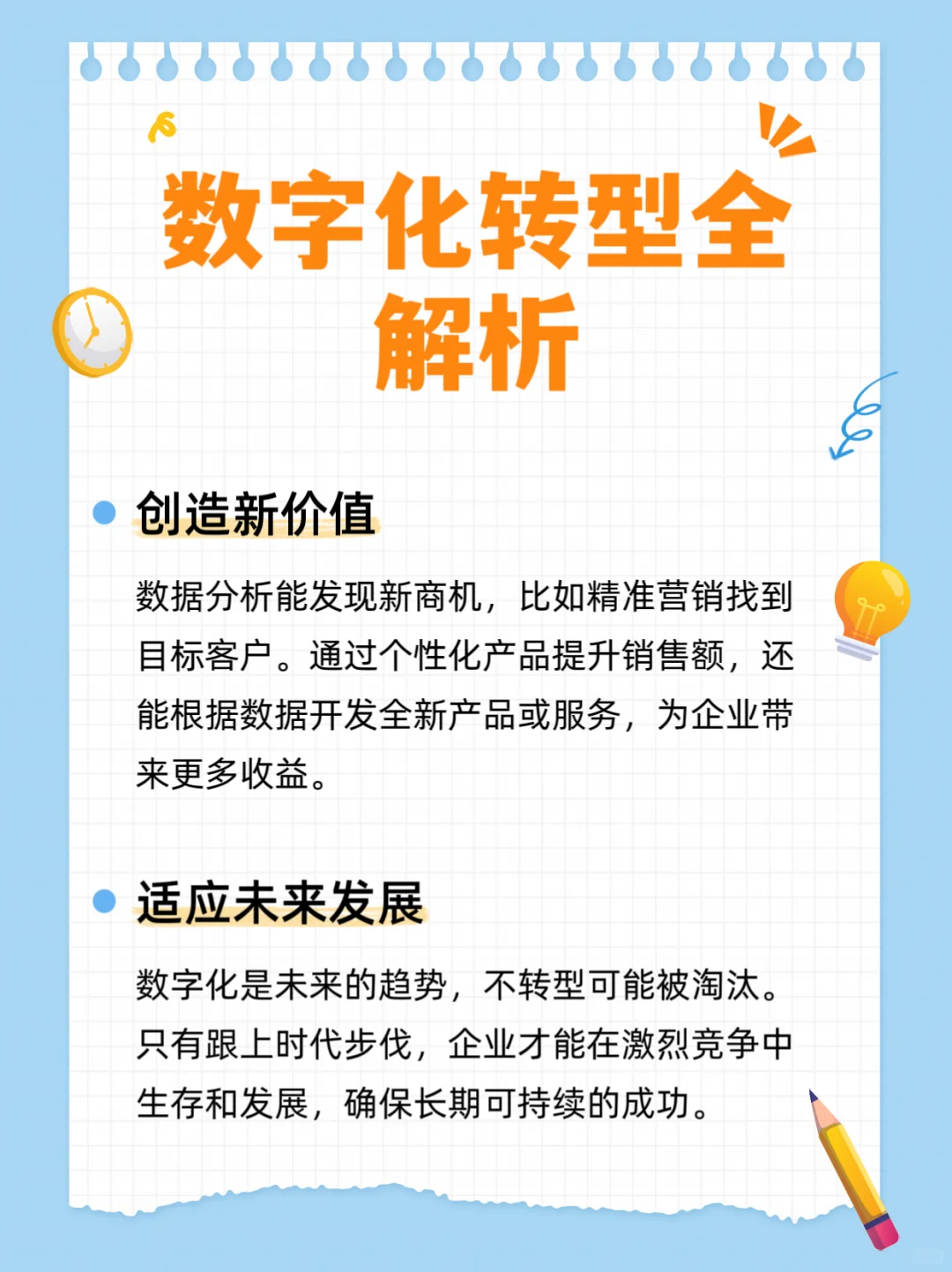 教你认识数字化转型