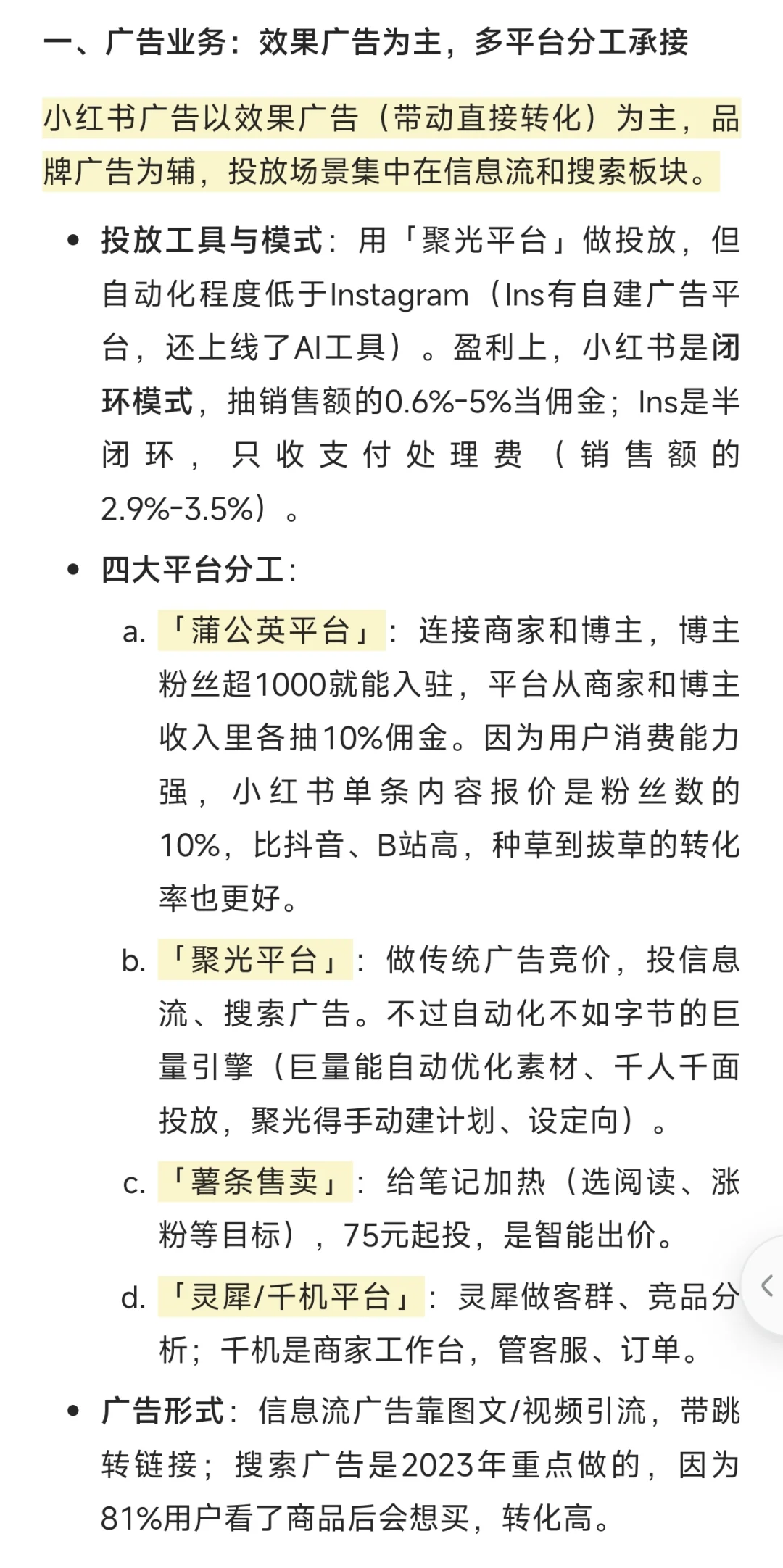 深度拆解:小红书商业化模式