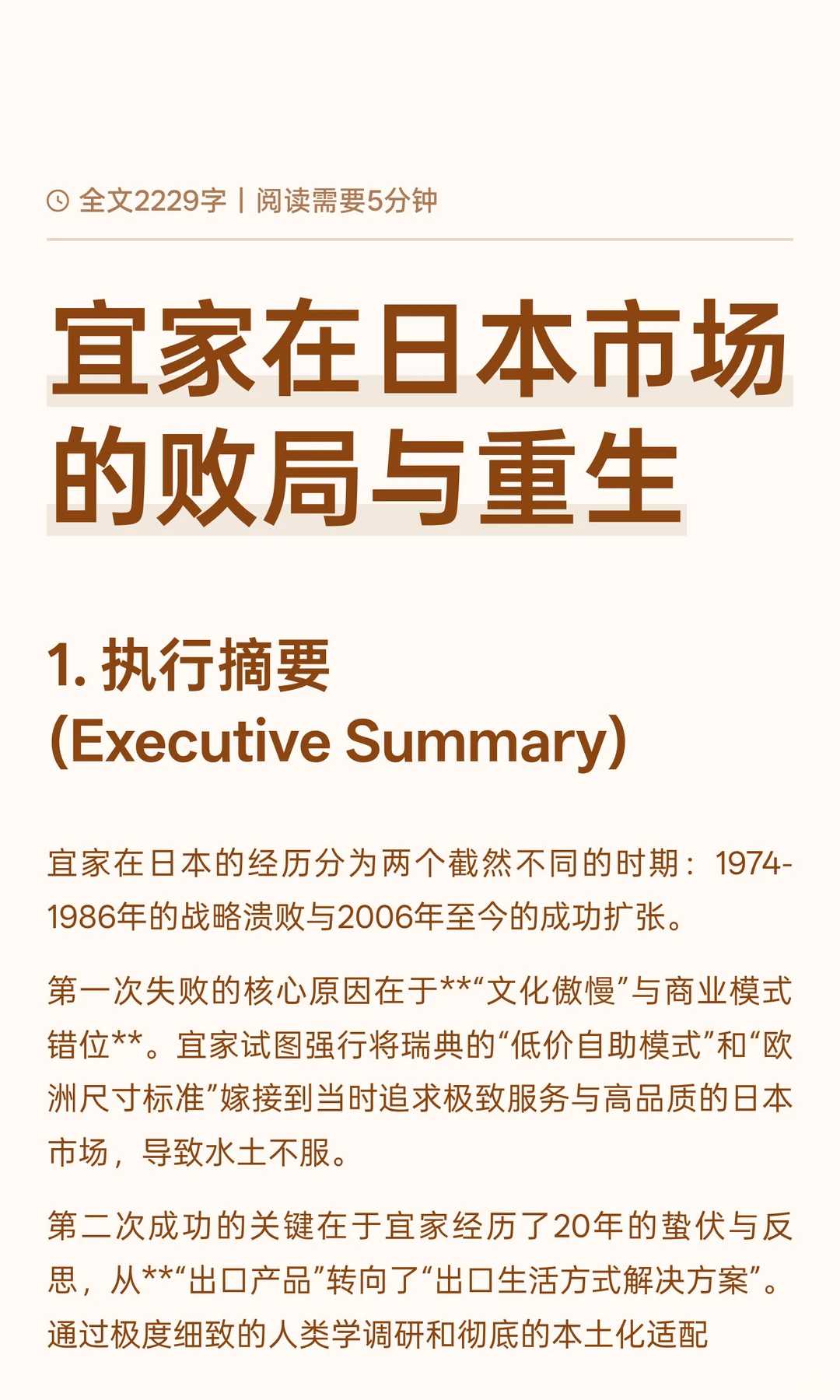 宜家在日本市场的败局与重生