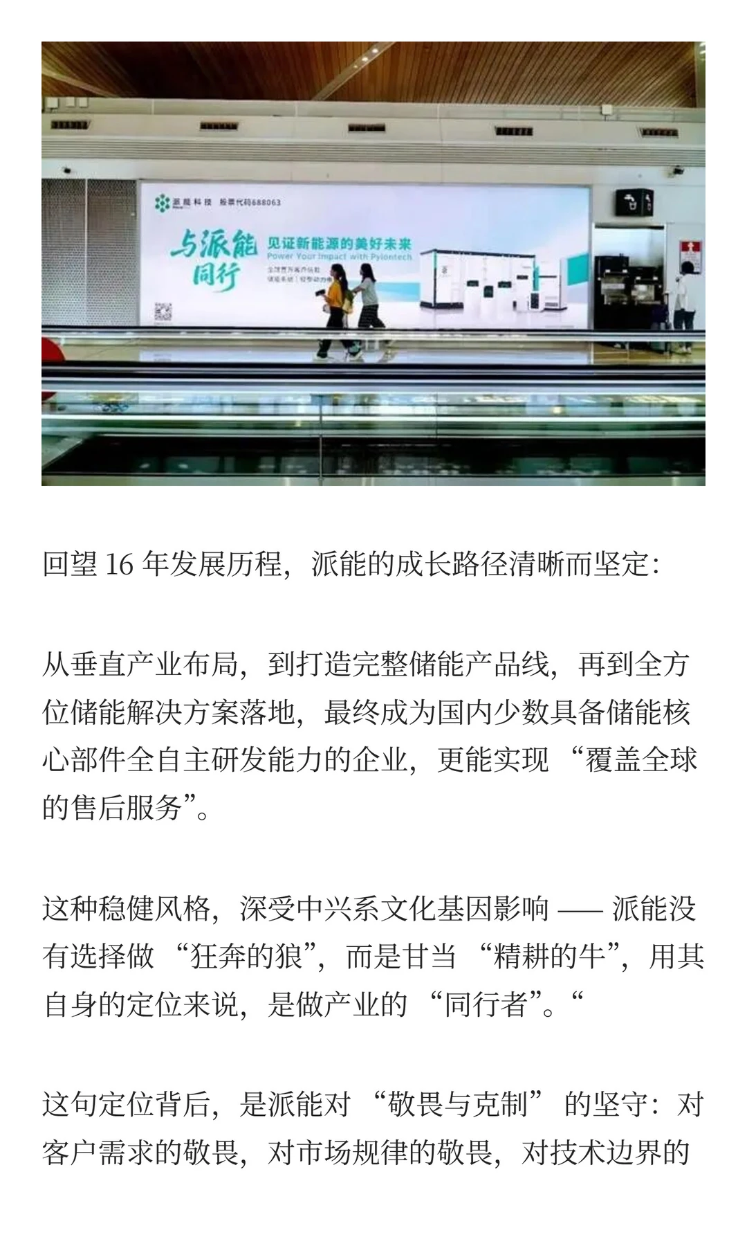 派能科技2025新图景：三重切换驱动