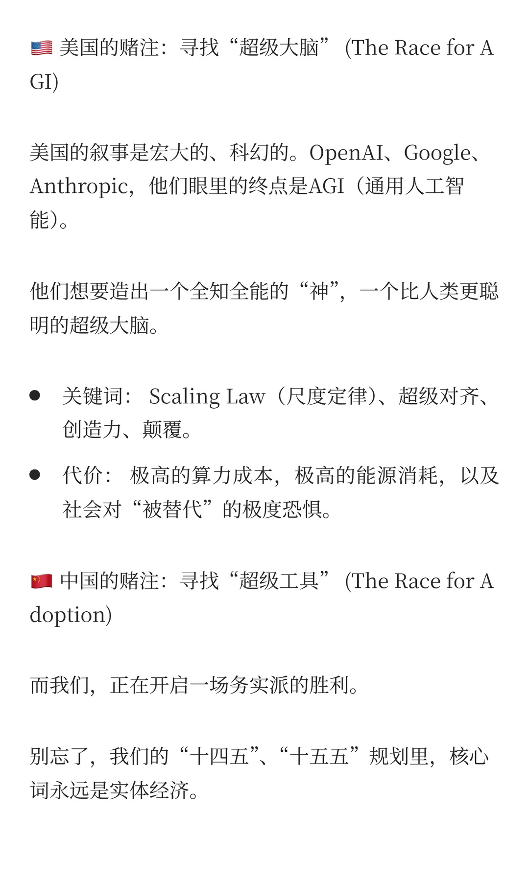 2026：中国AI换道超车？