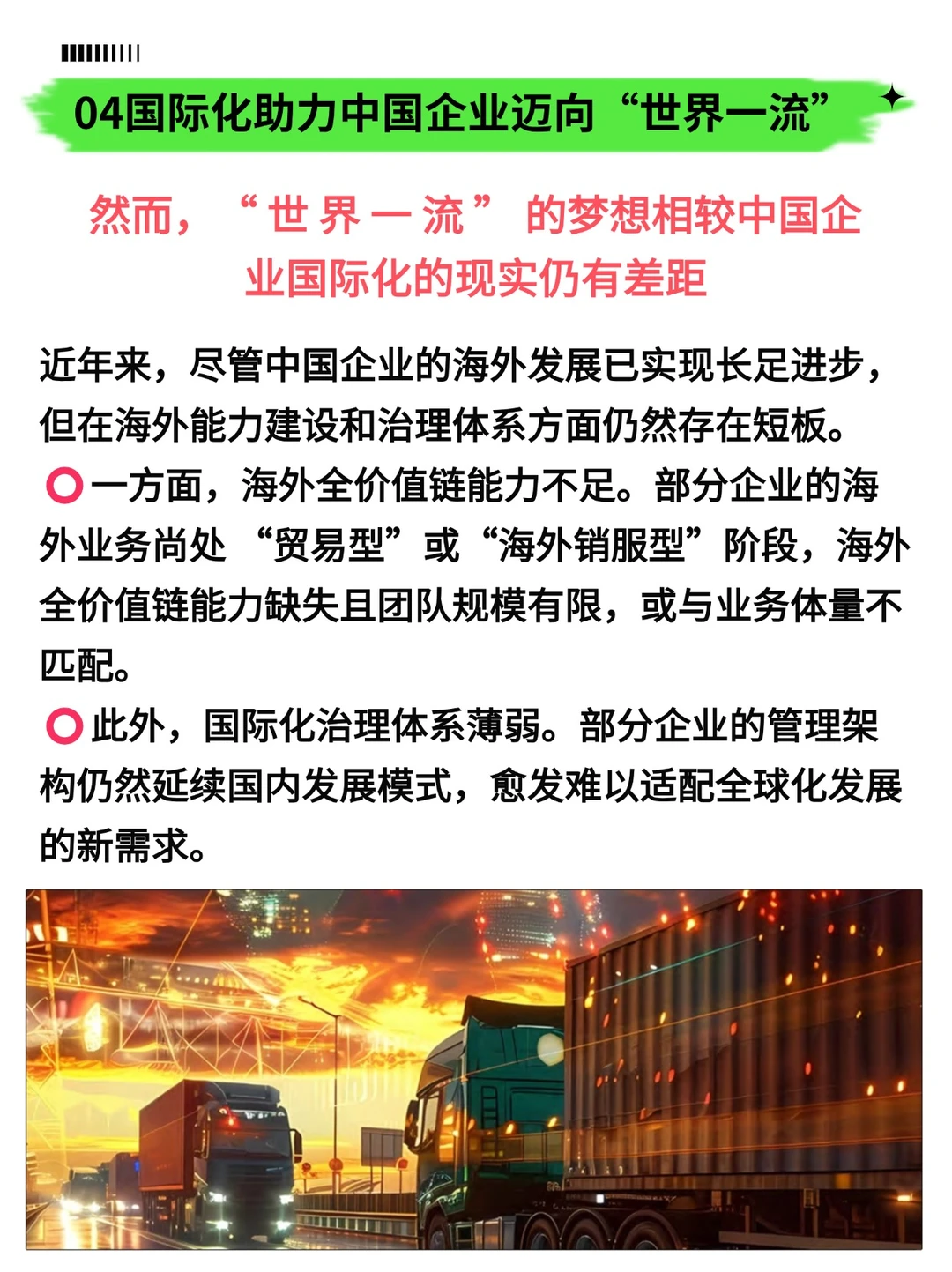 2025年中国行业趋势报告-热点话题