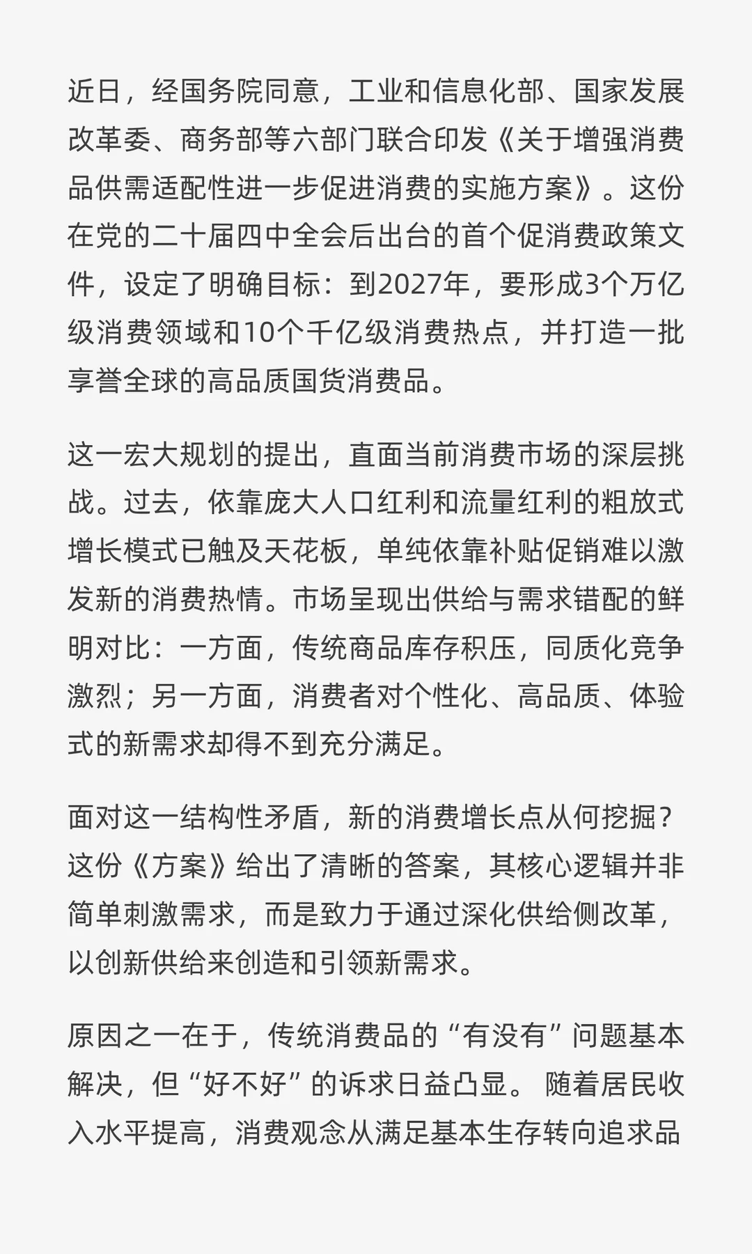 三万亿消费蓝图出炉，你的购物车将有新变化
