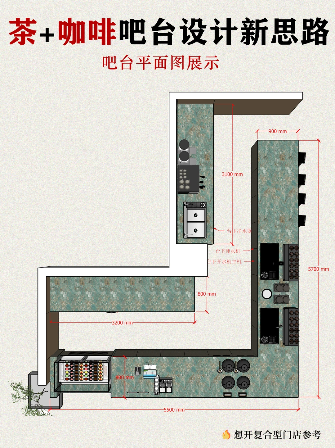 10秒看懂茶➕咖啡吧台+水电布局指南❗干货
