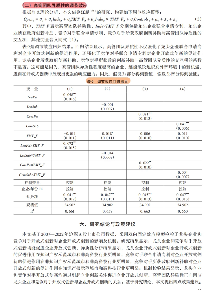 龙头 + 对手双驱动！企业创新居然靠 “模仿