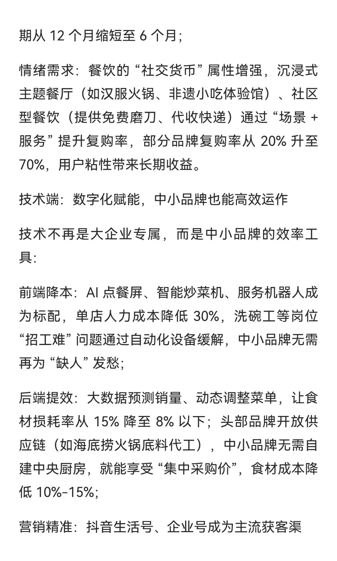 2026 餐饮即将爆发！破局的 “关键逻辑”