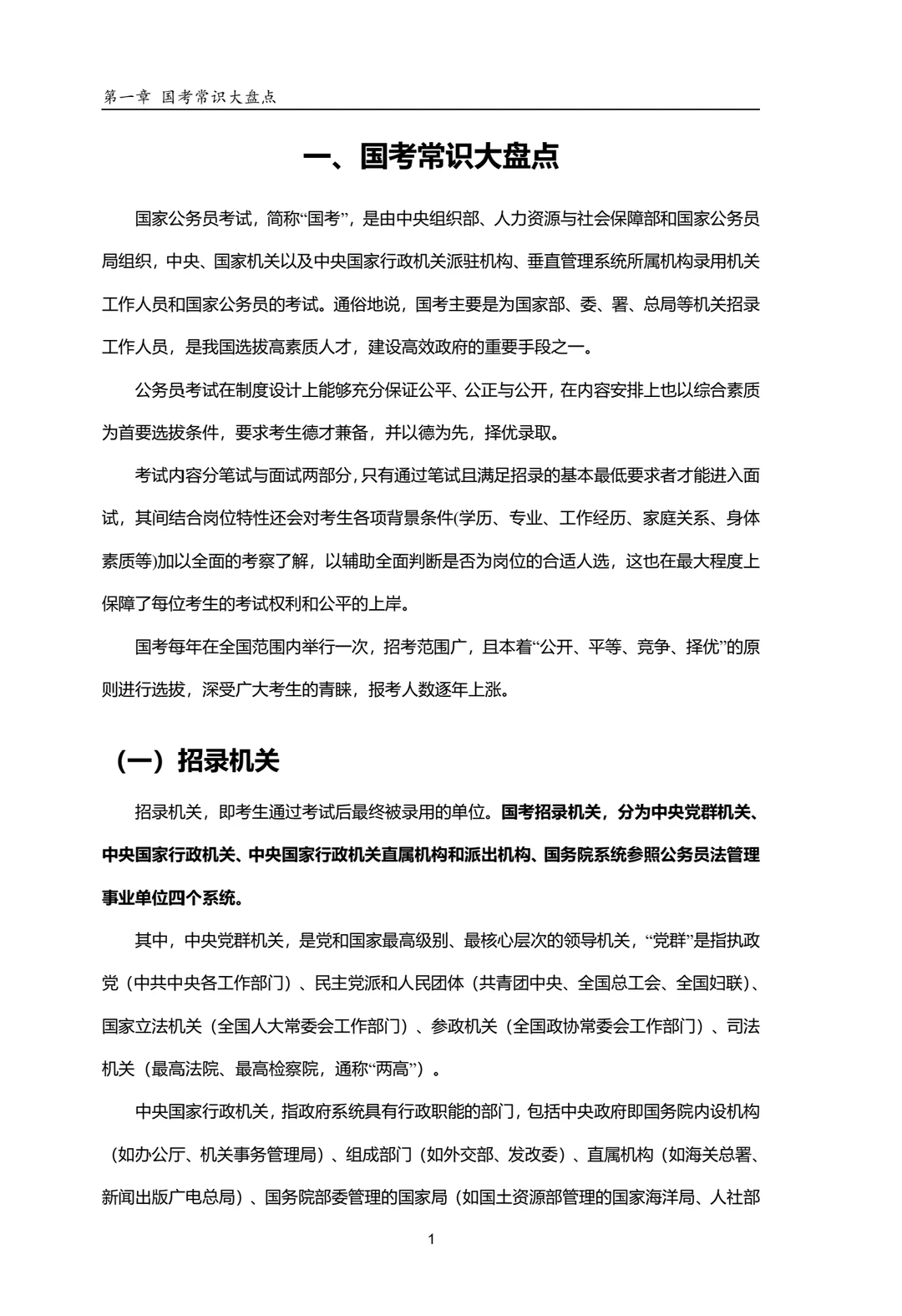 国考在即，提前了解白皮书