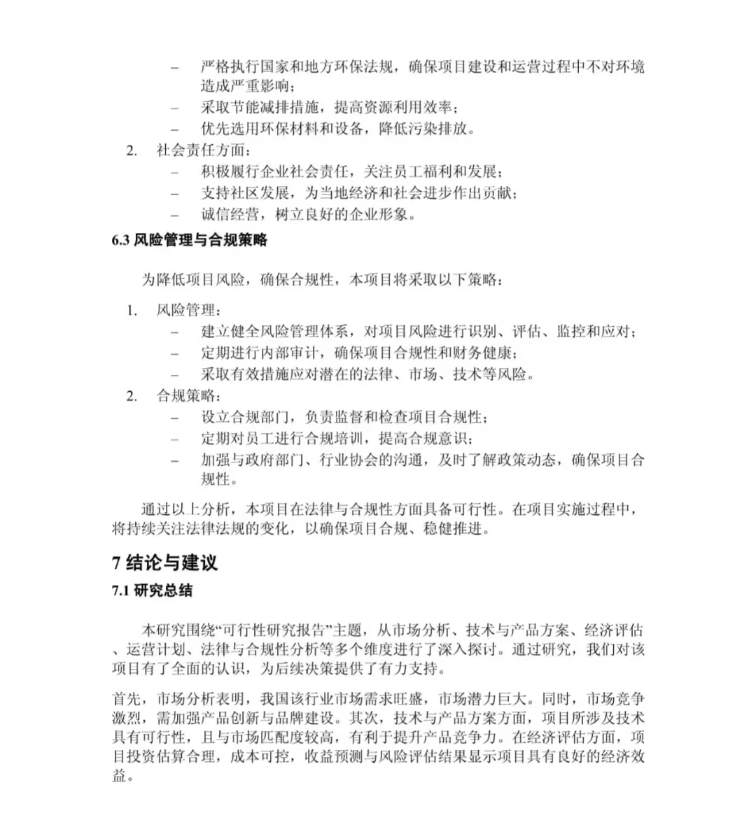 新项目如何写一份可行性研究报告？