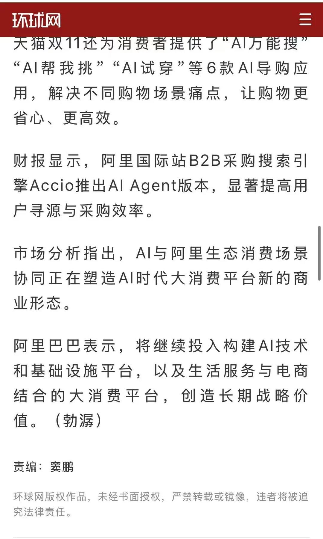 阿里暗示了？B2B采购核心战力是AI