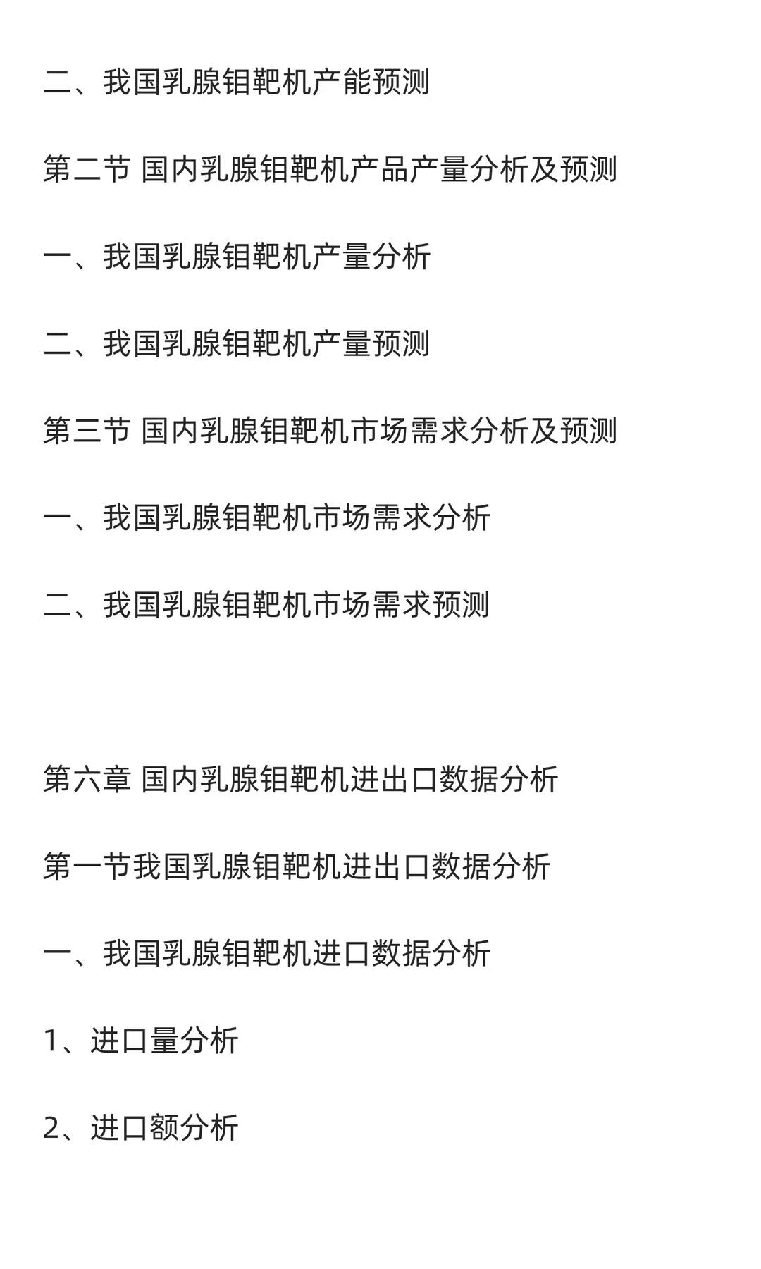 乳腺钼靶机行业市场调研及发展前景分析预测