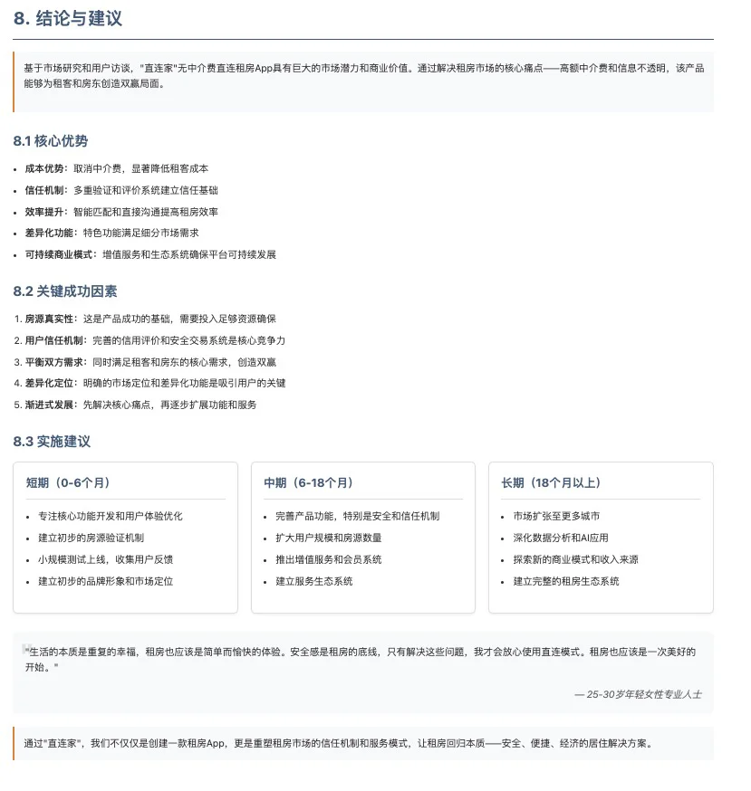 用户洞察AI工具/平台分享(1)