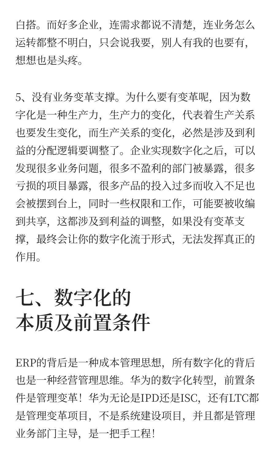 华为的数字化转型，为什么多数企业学不会