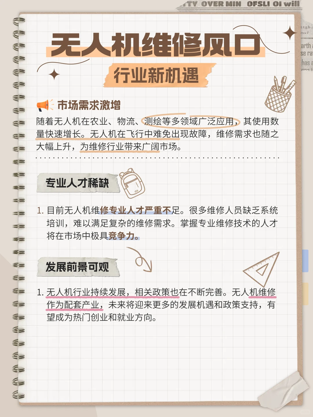 下一个风口：无人机维修，缺到不行！