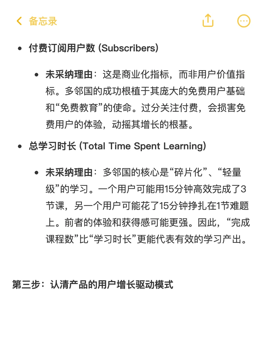 多邻国：用户增长策略拆解
