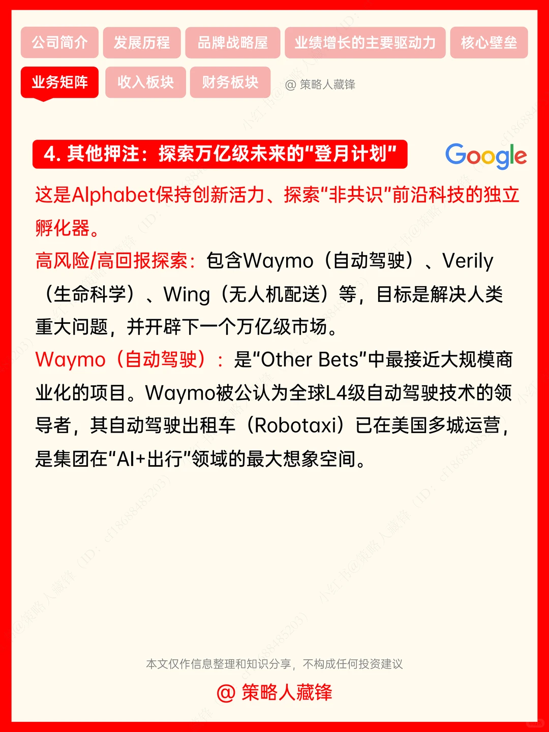每天了解一家公司丨谷歌