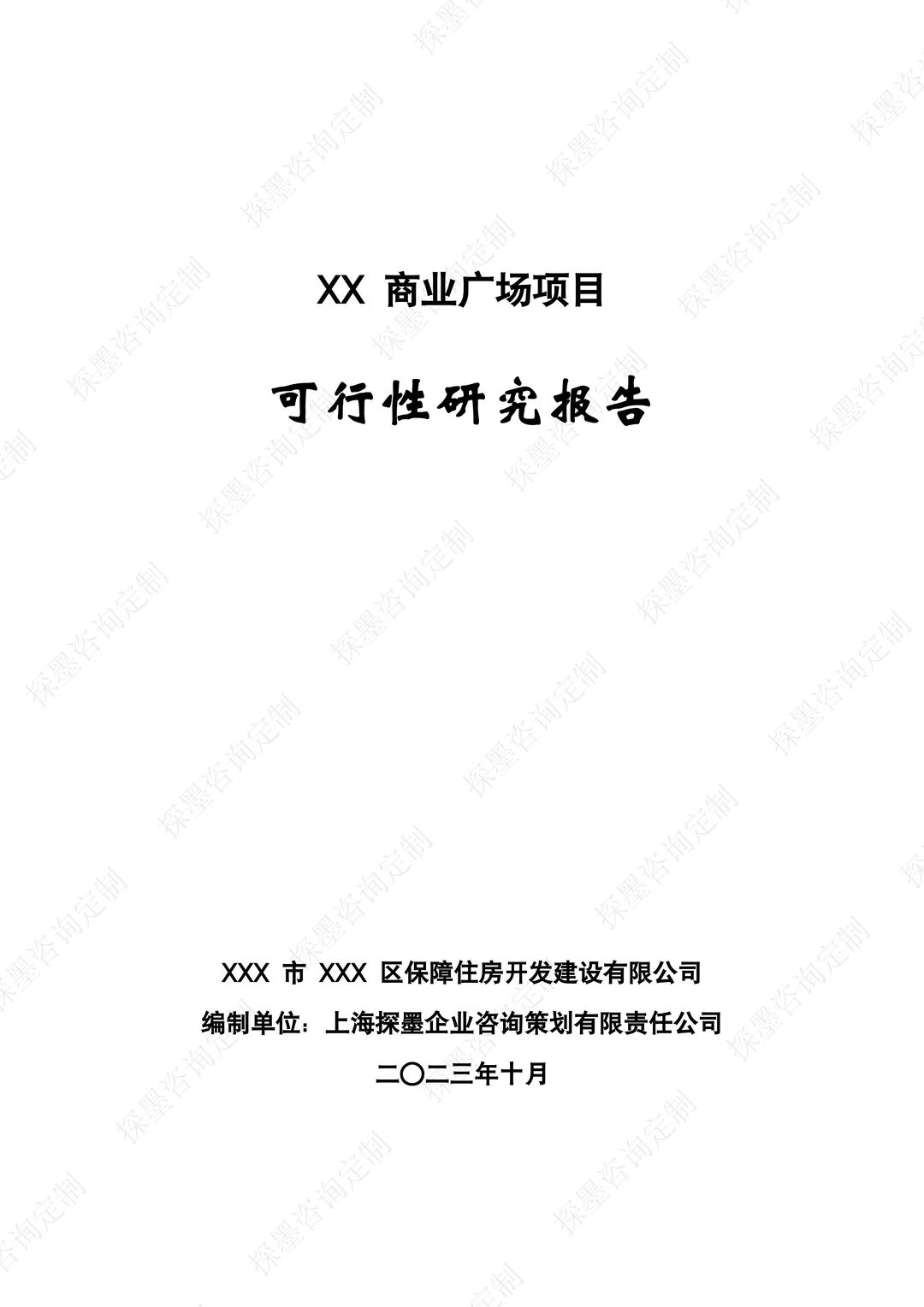 商业广场项目可行性研究报告案例分享