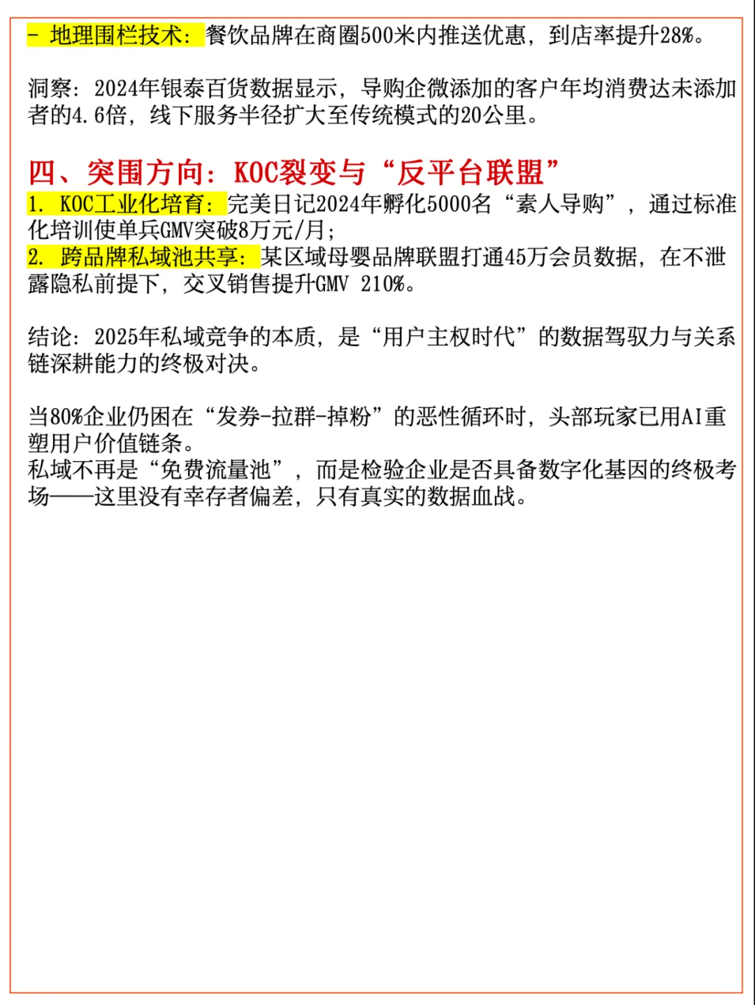 2025私域生死： 谁在吃掉品牌的8000亿红利