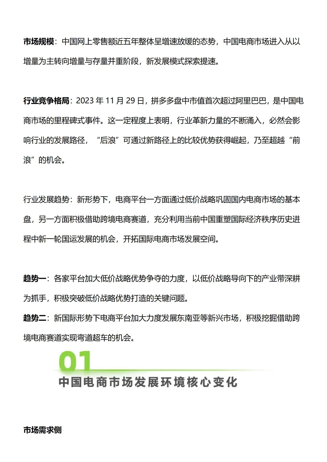 ?定制，中国电商行业报告来咯