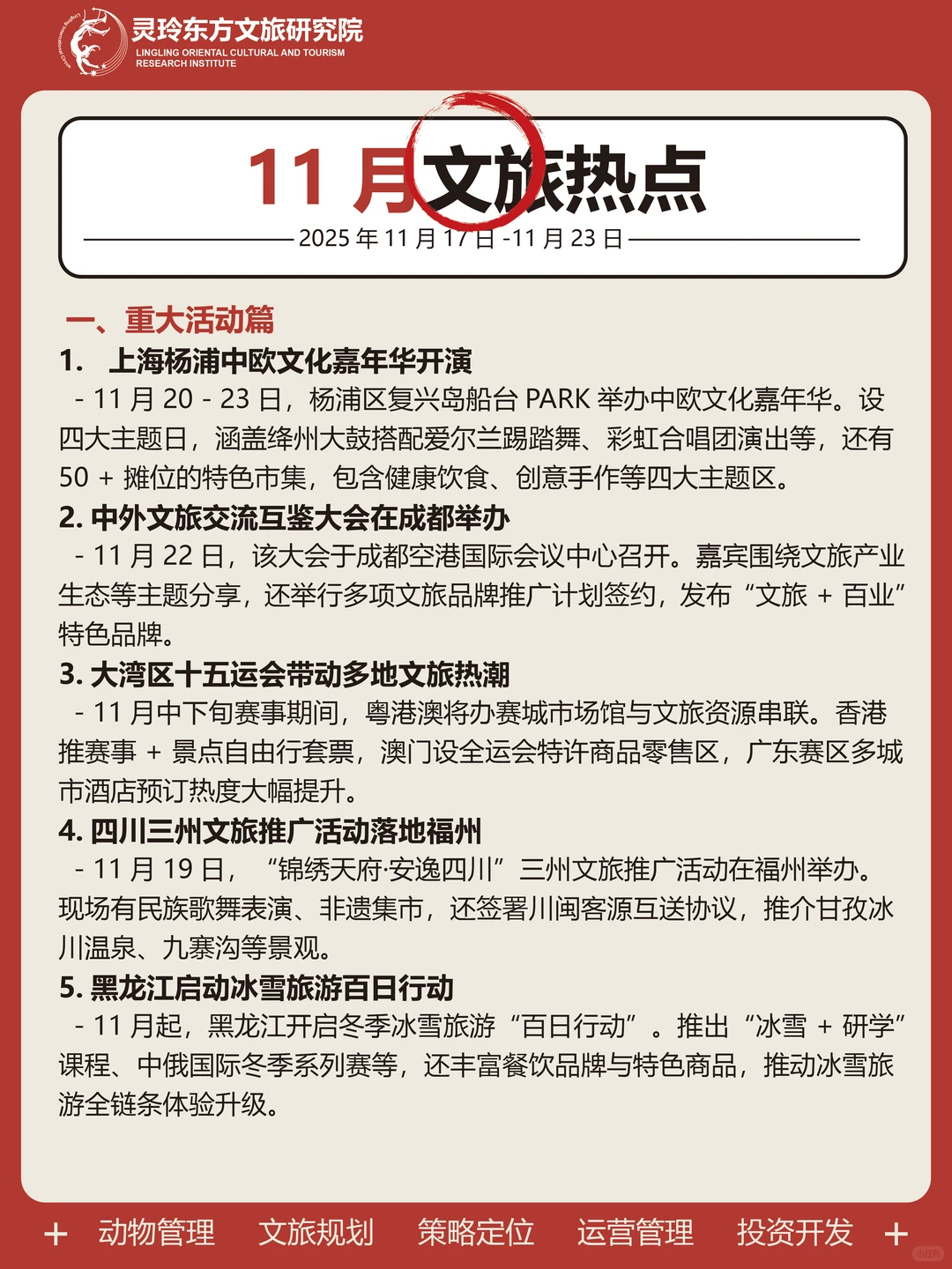 11月24日|一周文旅热点资讯