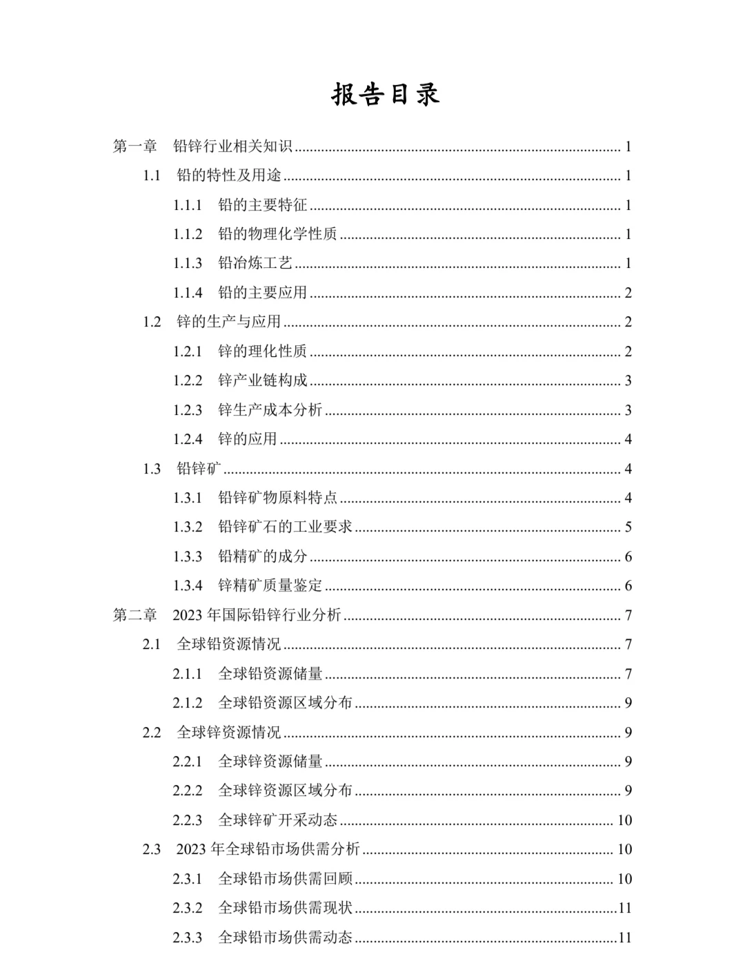 行业报告||每年更新行研5000份技术分析报告