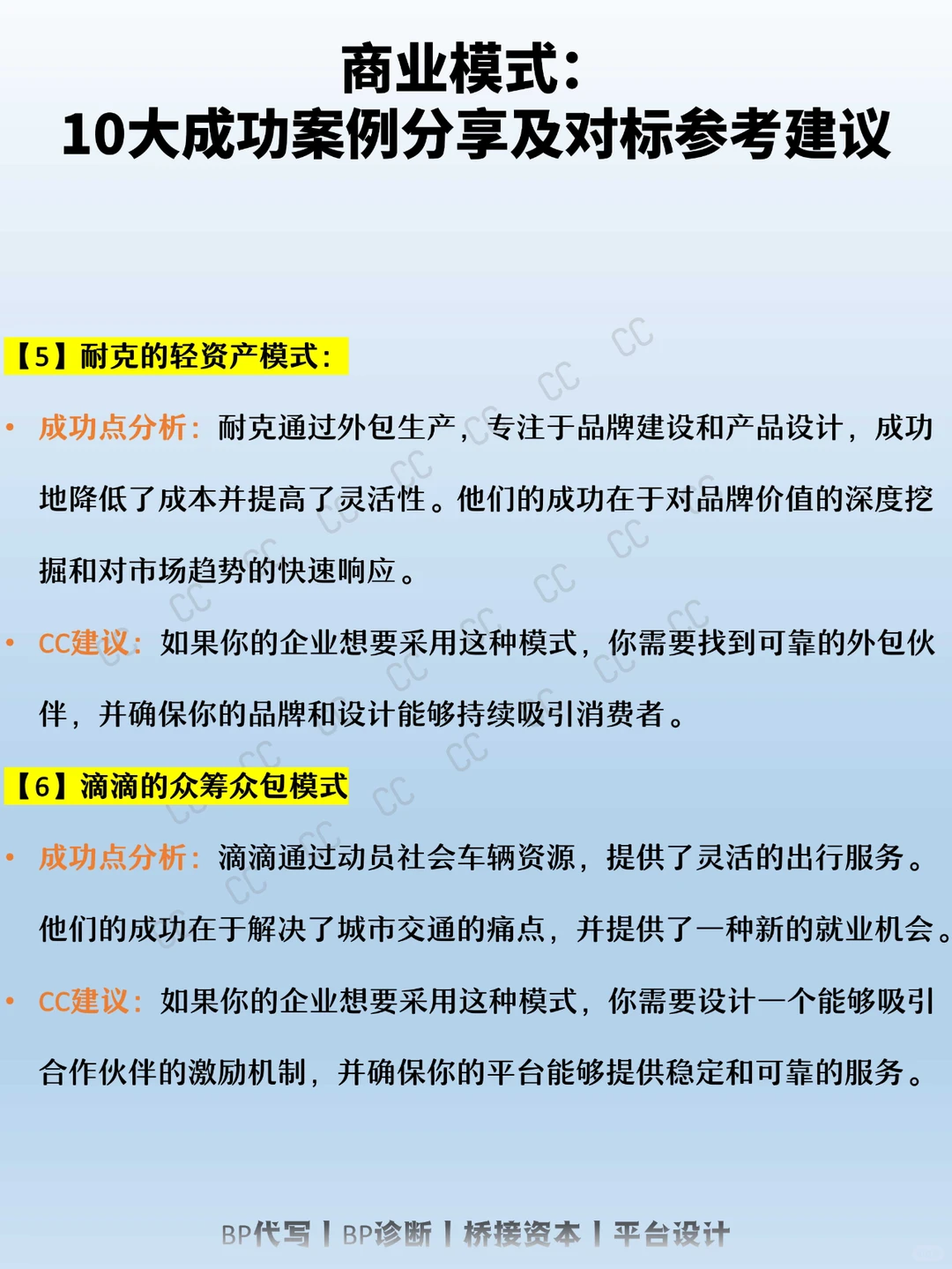 商业模式:10大成功案例分享及对标参考建议