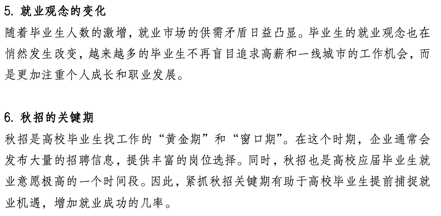 25年就业市场分析