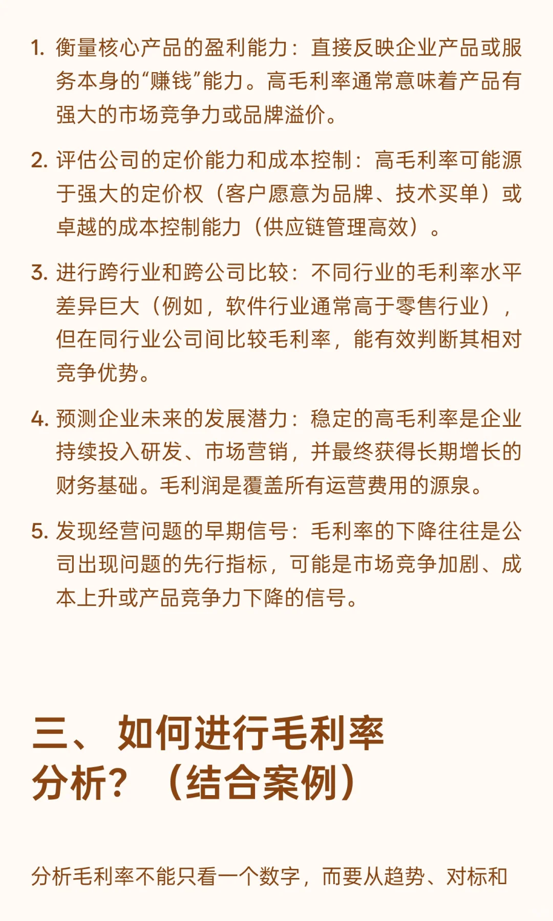 接上篇 财报分析先看毛利率