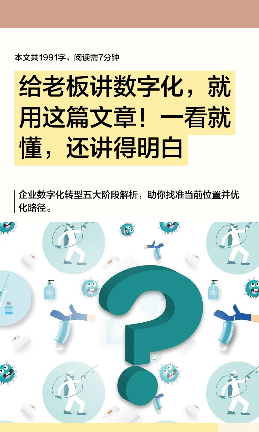 给老板讲数字化，就用这篇文章！一看就懂，
