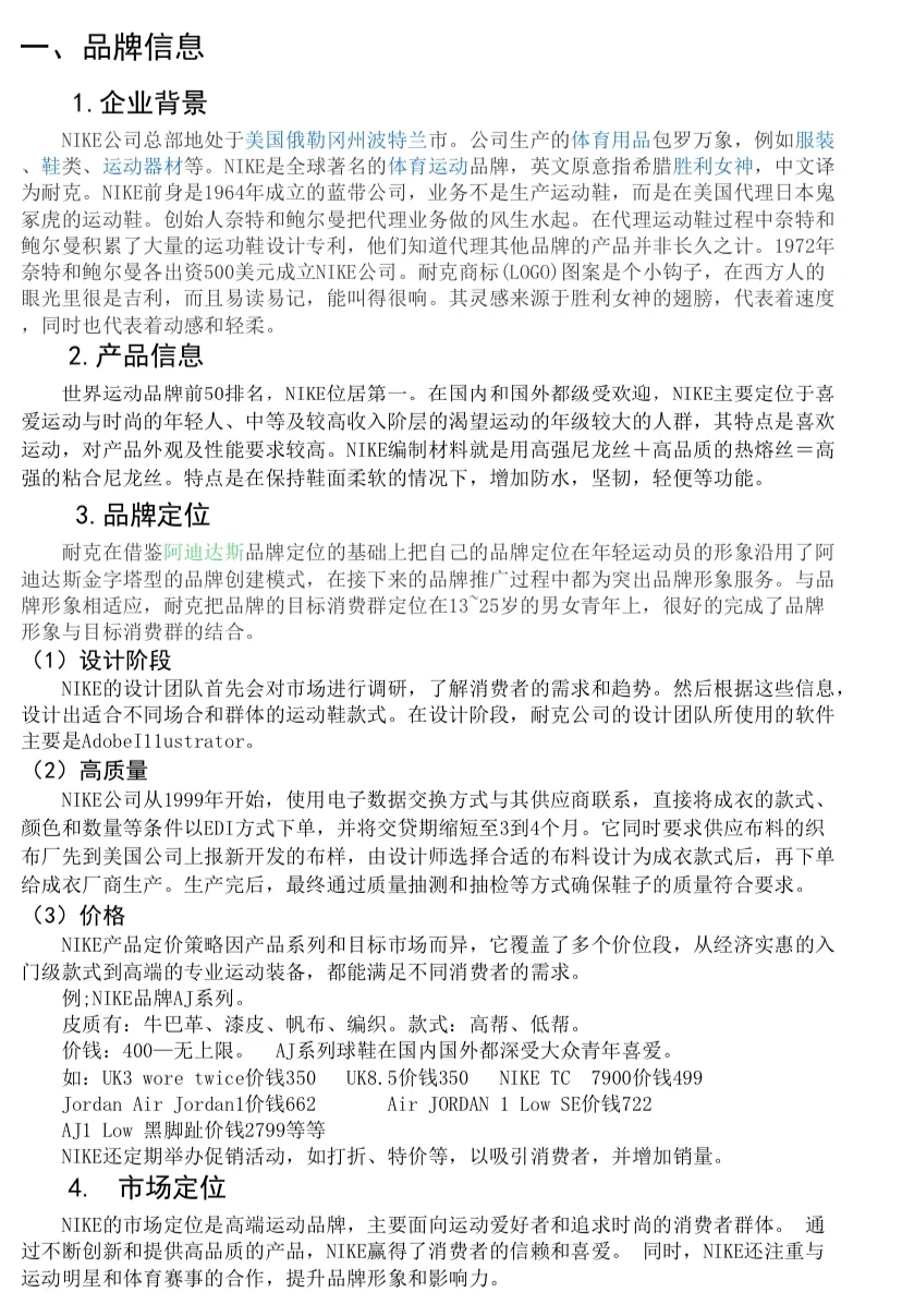 期末作业，NIKE文案分析报告