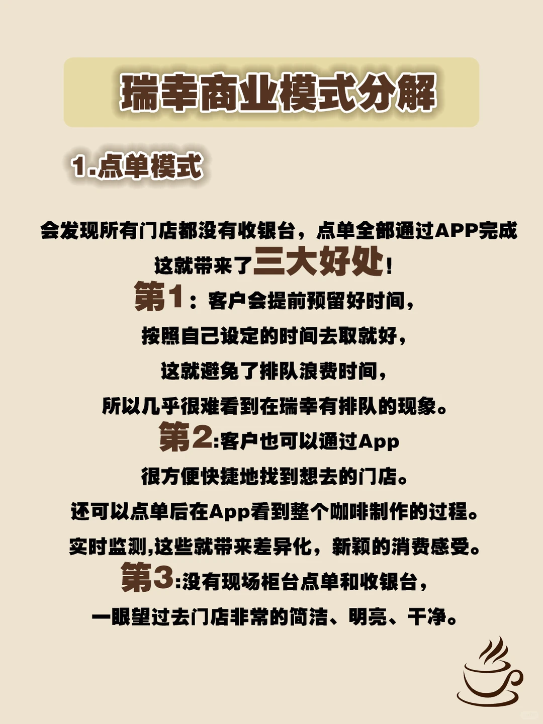 干货|瑞幸咖啡商业模式分解 一次性说清楚✅
