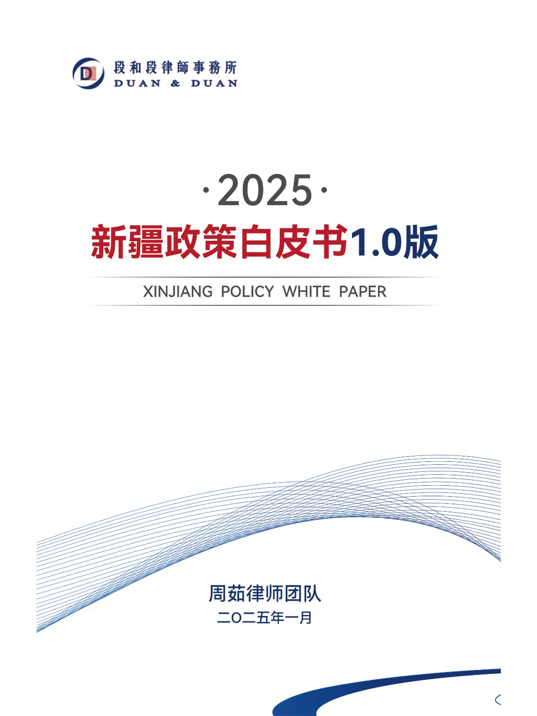 来领取《2025新疆政策白皮书1.0版》吧❗️