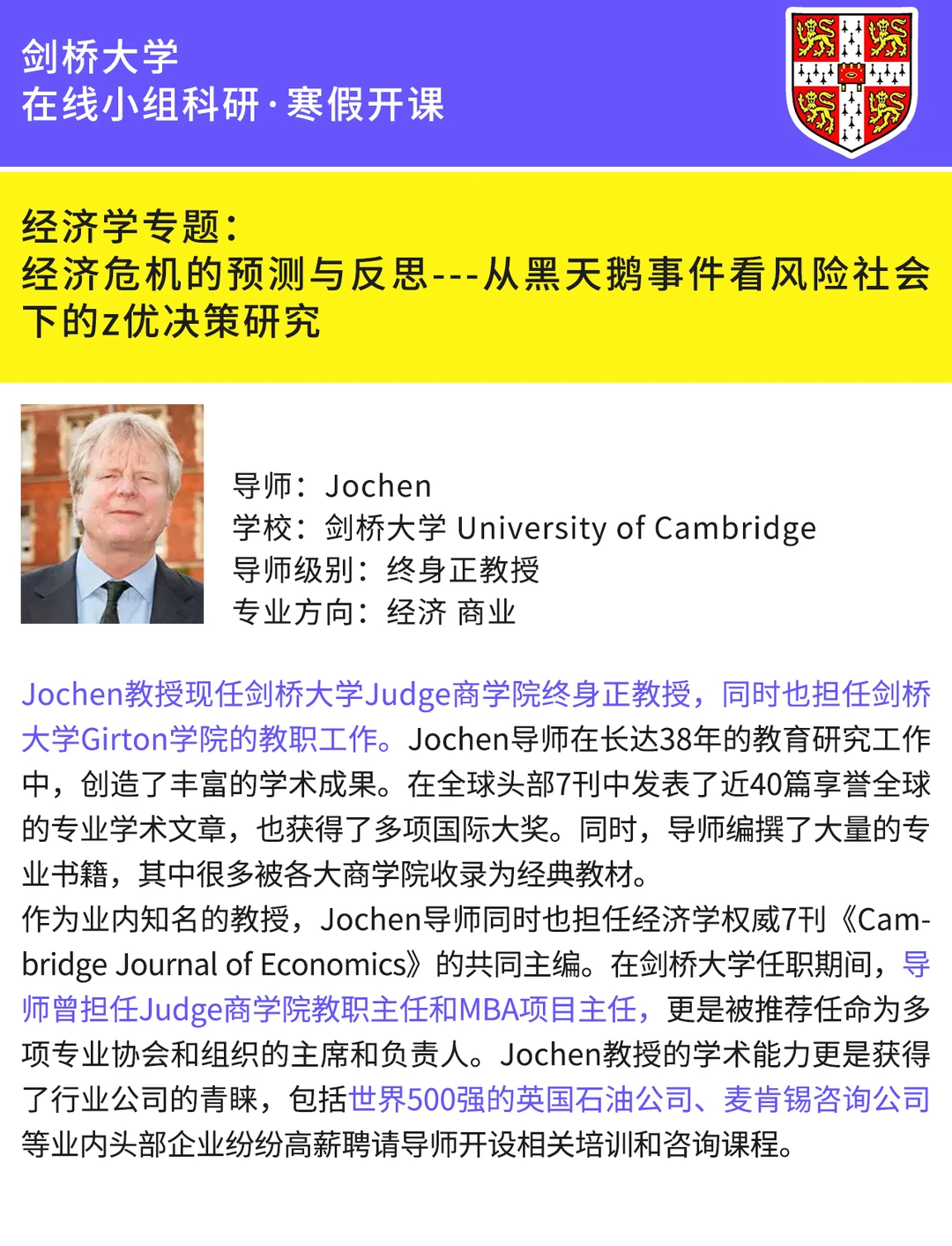 G5藤校「经济学」科研?寒假冲刺留学申请