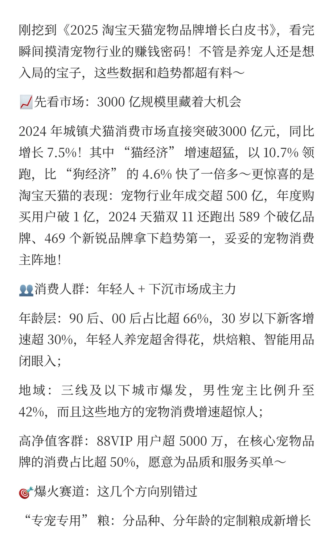2025 宠物经济新风口✨