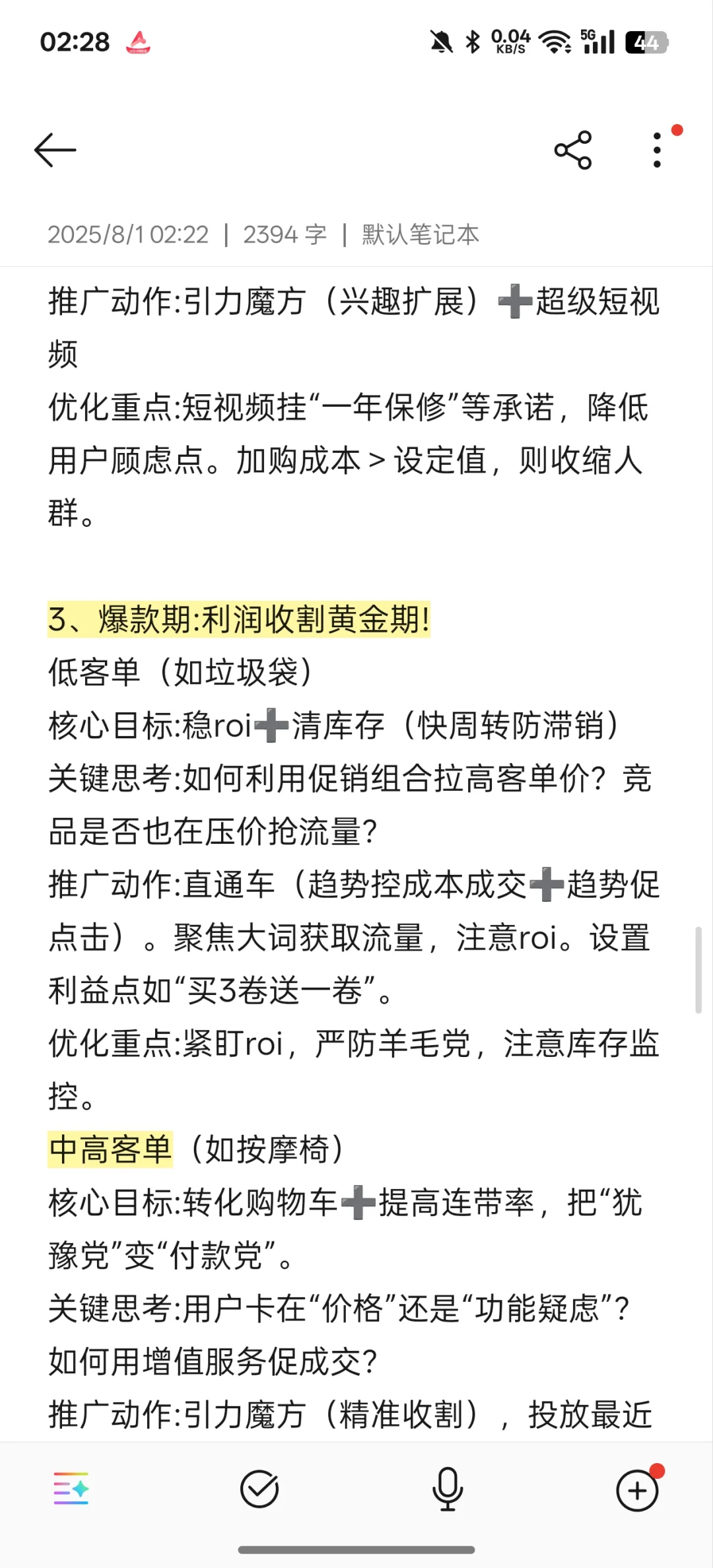 0基础学会高低客单价推广“4阶全复盘”打法
