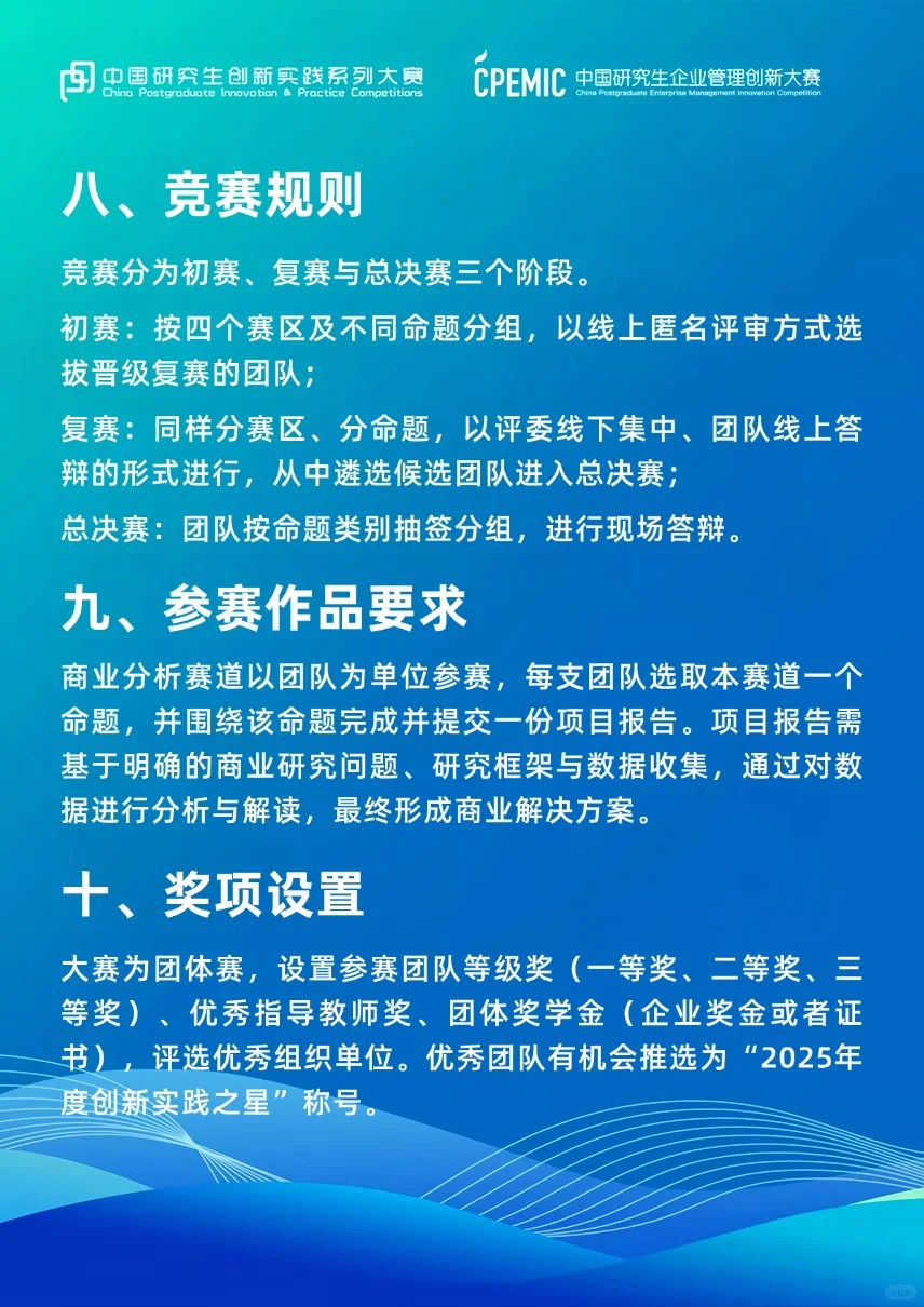 一键解锁?商业分析与实践赛道参赛指南