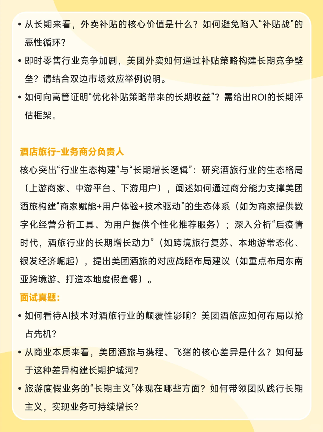 美团社招|核心部门酒旅&外卖方向多岗急招