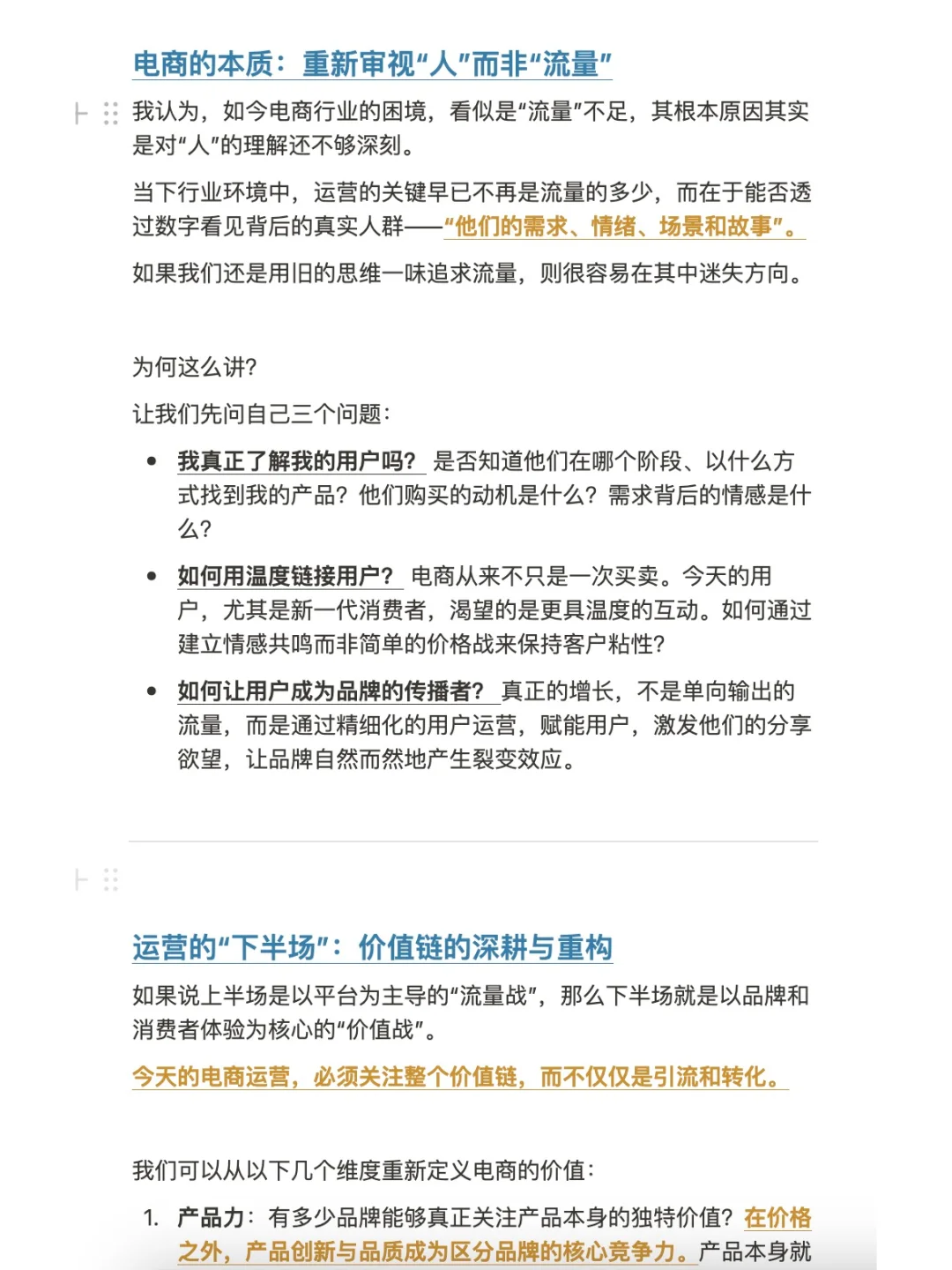 电商下半场,出路在何方?
